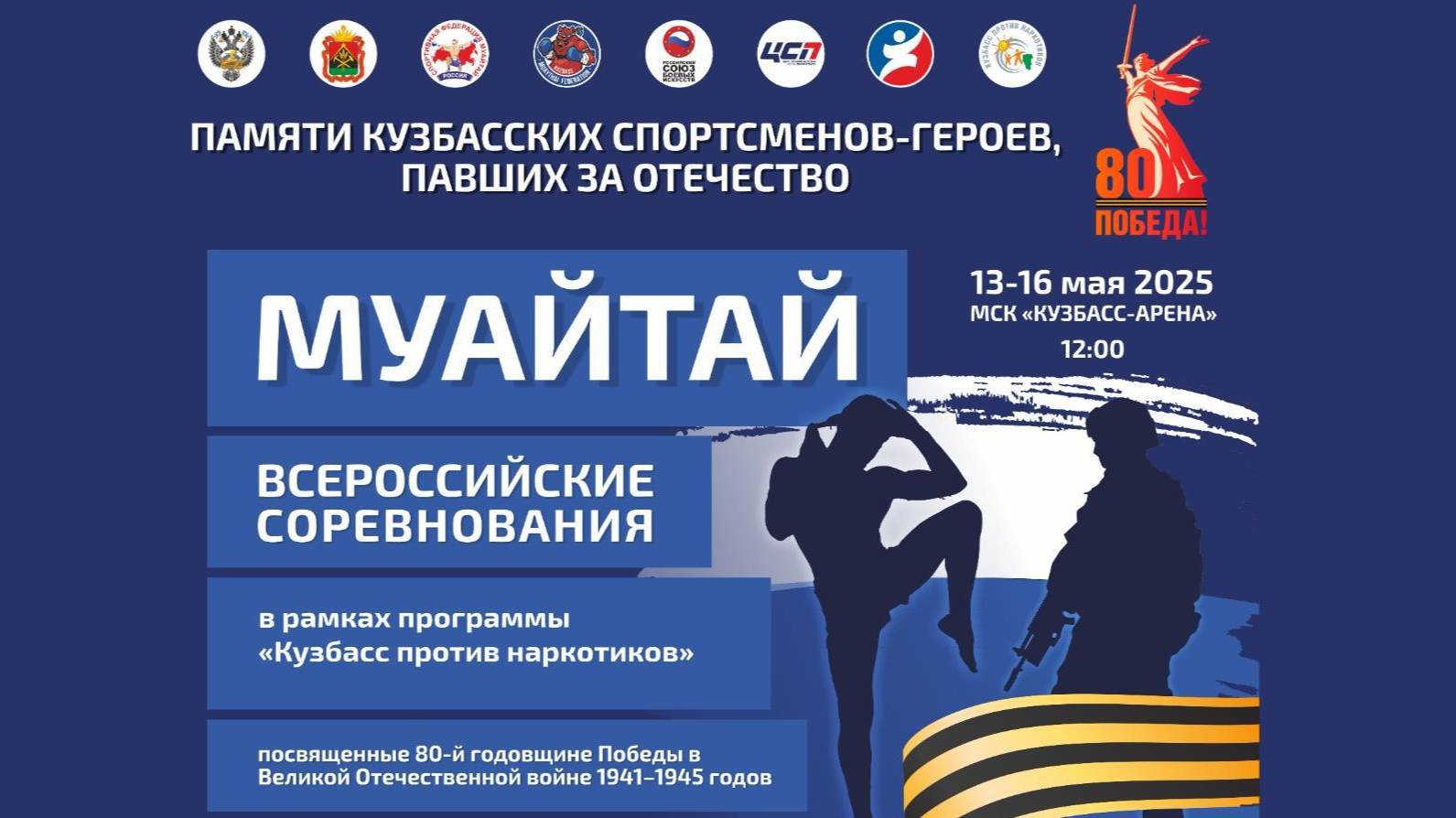 Всероссийские соревнования по муайтай в рамках программы "Кузбасс против наркотиков". Ринг Б. День 1