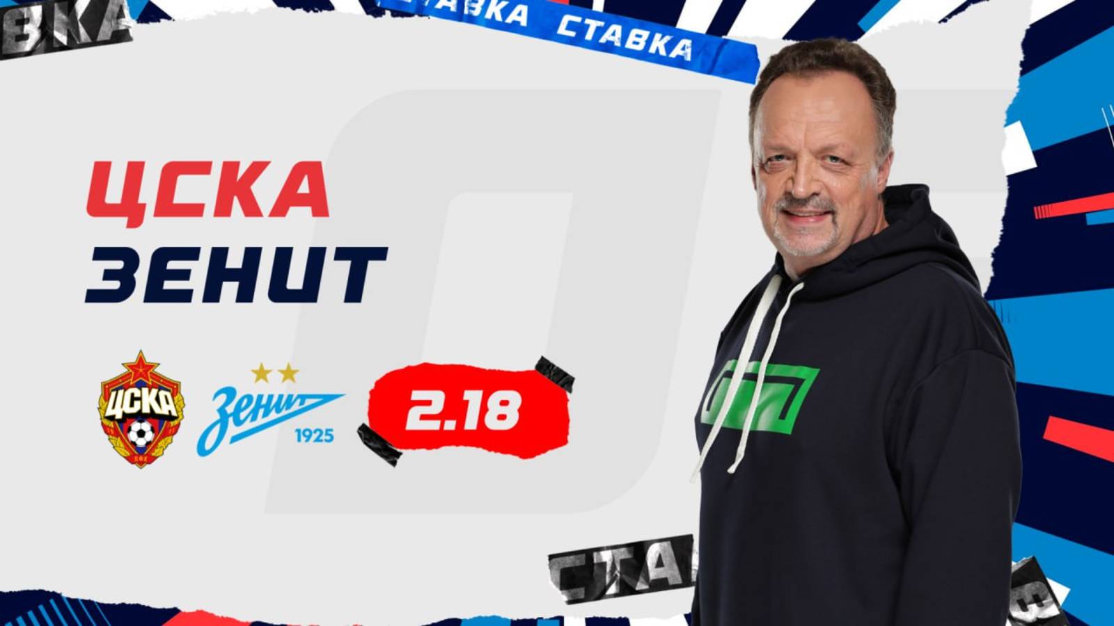 ЦСКА - Зенит |14 Мая| Прогноз Виктора Гусева