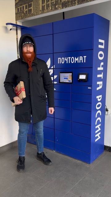 Почта России. И пусть весь мир подождёт