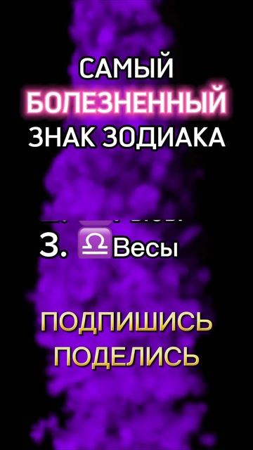 Самый болезненный знак зодиака