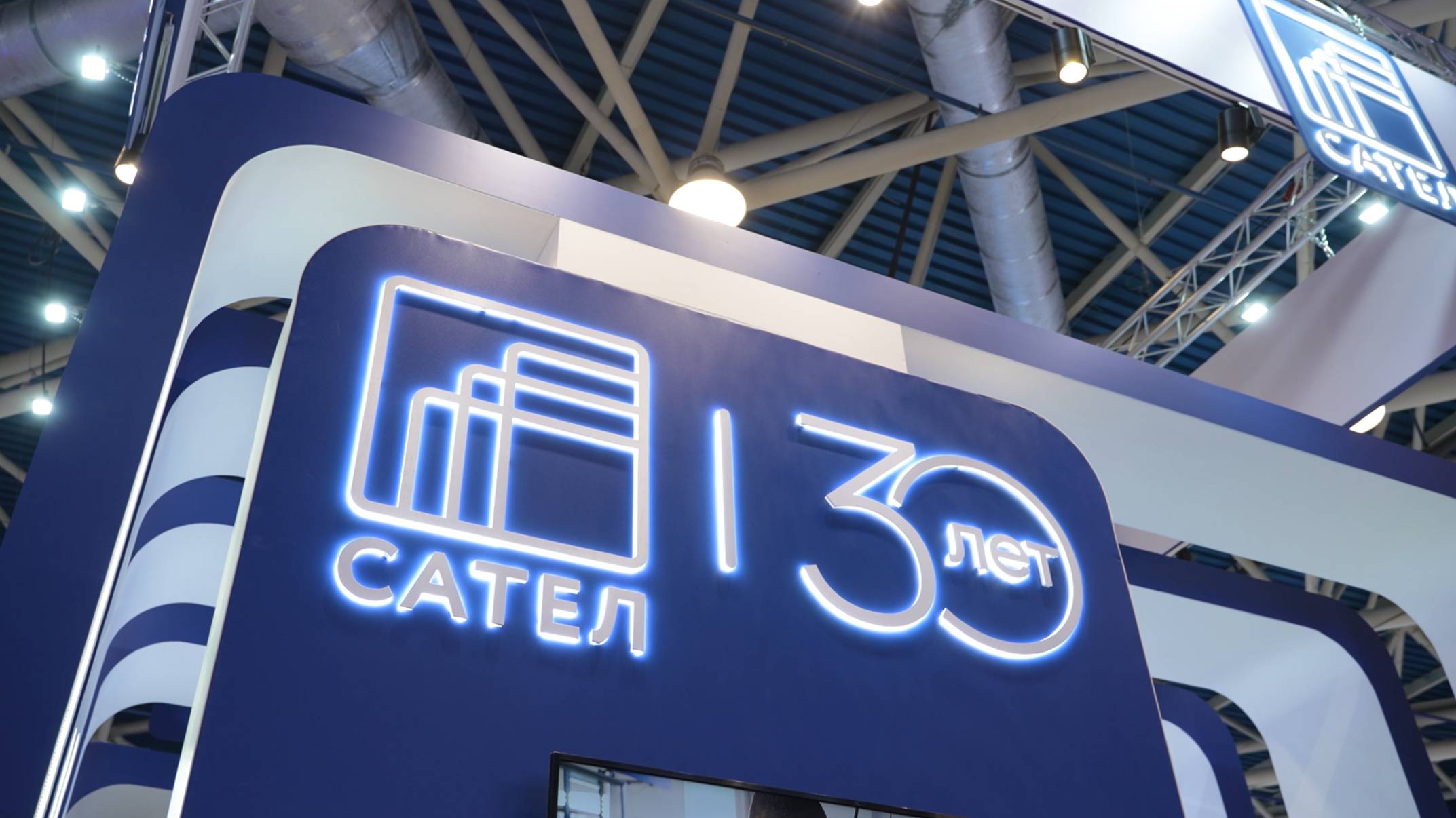 САТЕЛ на выставке Связь-2025