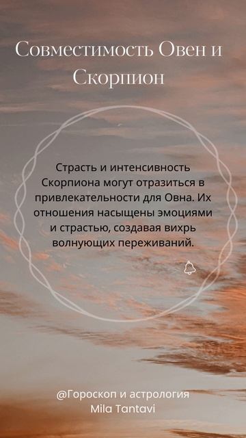 #Совместимость знаков зодиака Овен + Скорпион #овен #ас