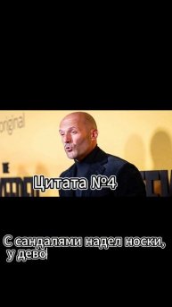 Jason Statham (Джейсон Стэтхэм) Цитата №4