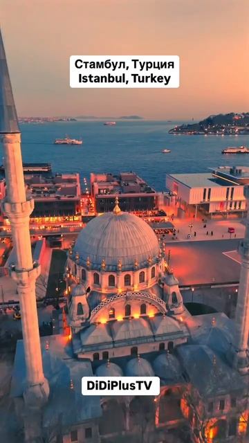 Стамбул, Турция. #стамбул #турция #istanbul #turkey #turkiye #iran #иран #tehran #тегеран #travel