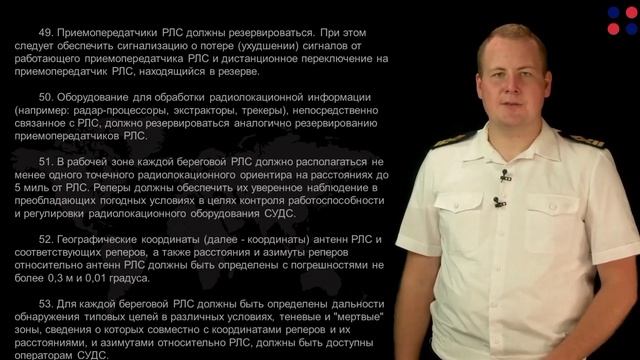 3.2 Требования к радиолокационным системам управления движением судов, объектам и средствам АИС