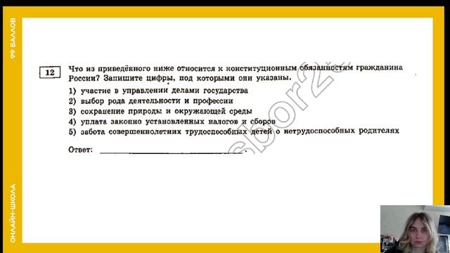 99 баллов|обществознание|из24|10.05.2025