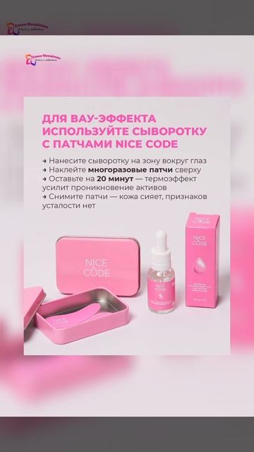 Сыворотка Nice Code для кожи вокруг глаз с экстрактом зелёного кофе