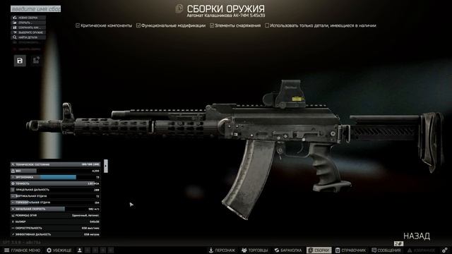 ТАРКОВ  сборка оружия АКА-74М