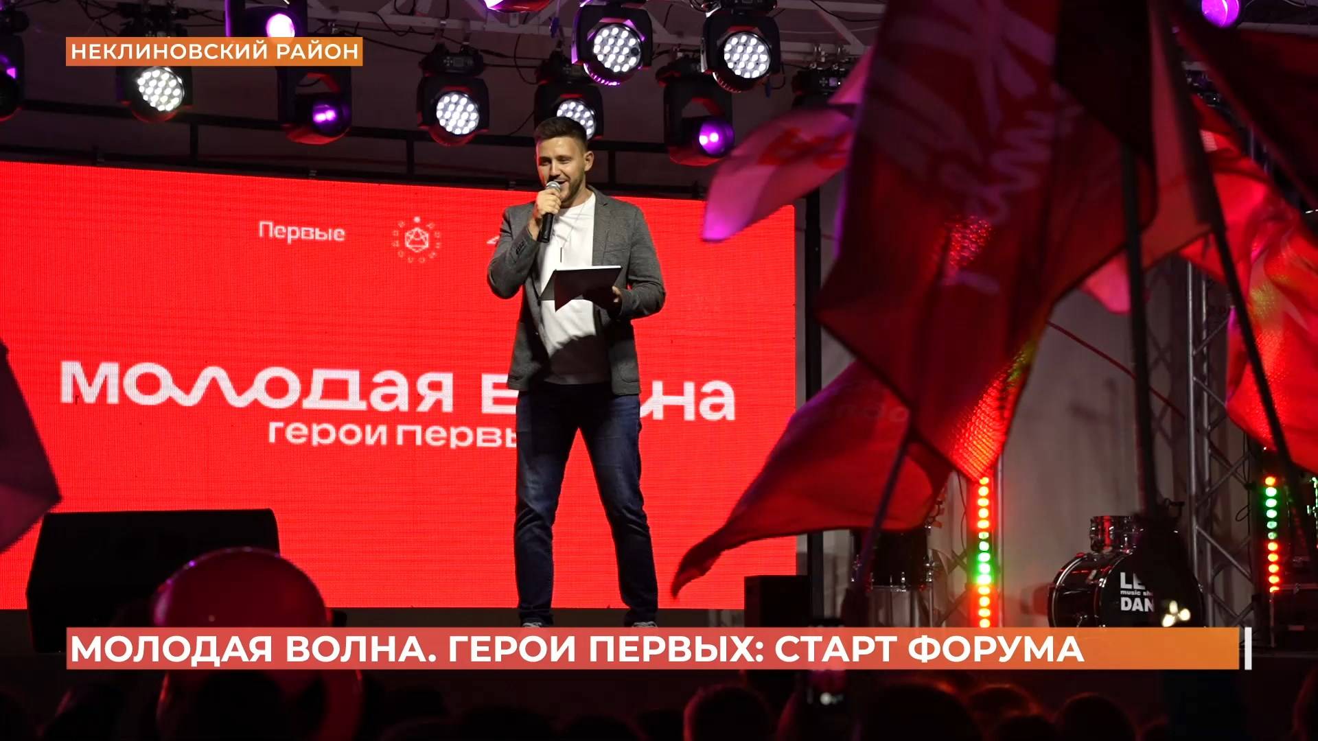 В области стартовал форум "Молодая волна. Герои первых"