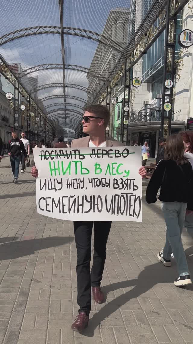 Ищу жену, чтобы взять семейную ипотеку