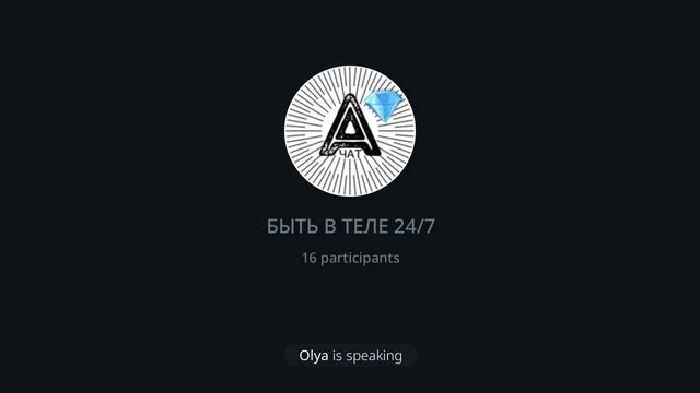 АЛИКИН, Юлия Миронова и Ольга: "Быть в теле 24/7, АОЖ и Автономия про это"