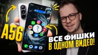 ИСПОЛЬЗУЙ НА МАКСИМУМ свой Samsung Galaxy A56: ГЛАВНЫЕ СОВЕТЫ И РЕКОМЕНДАЦИИ!