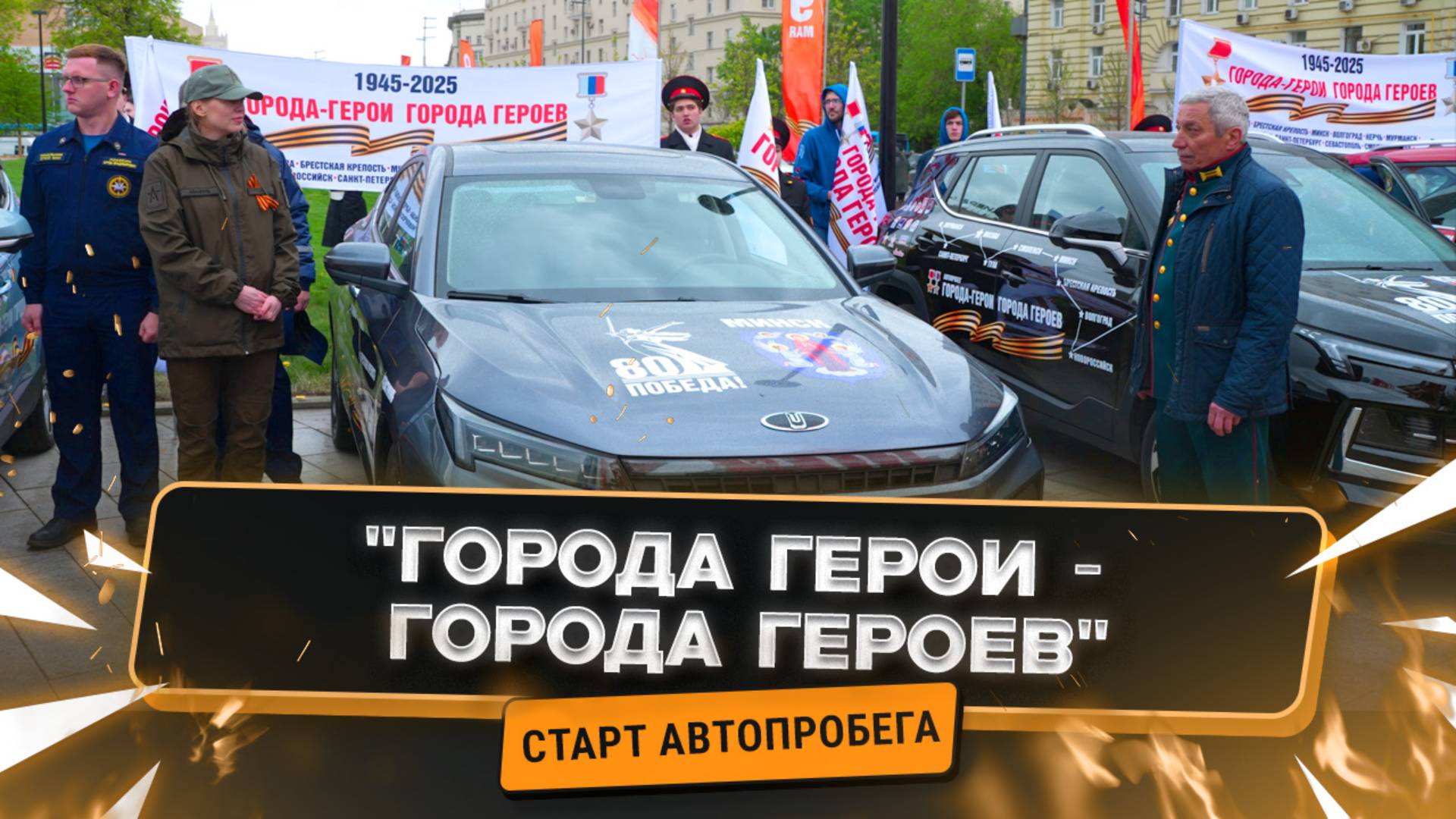 Города-герои – города героев