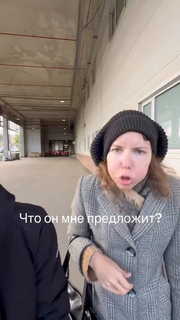 что он мне даст?