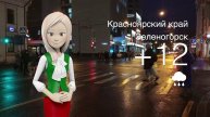 Погода в Красноярском крае на 13.05.2025