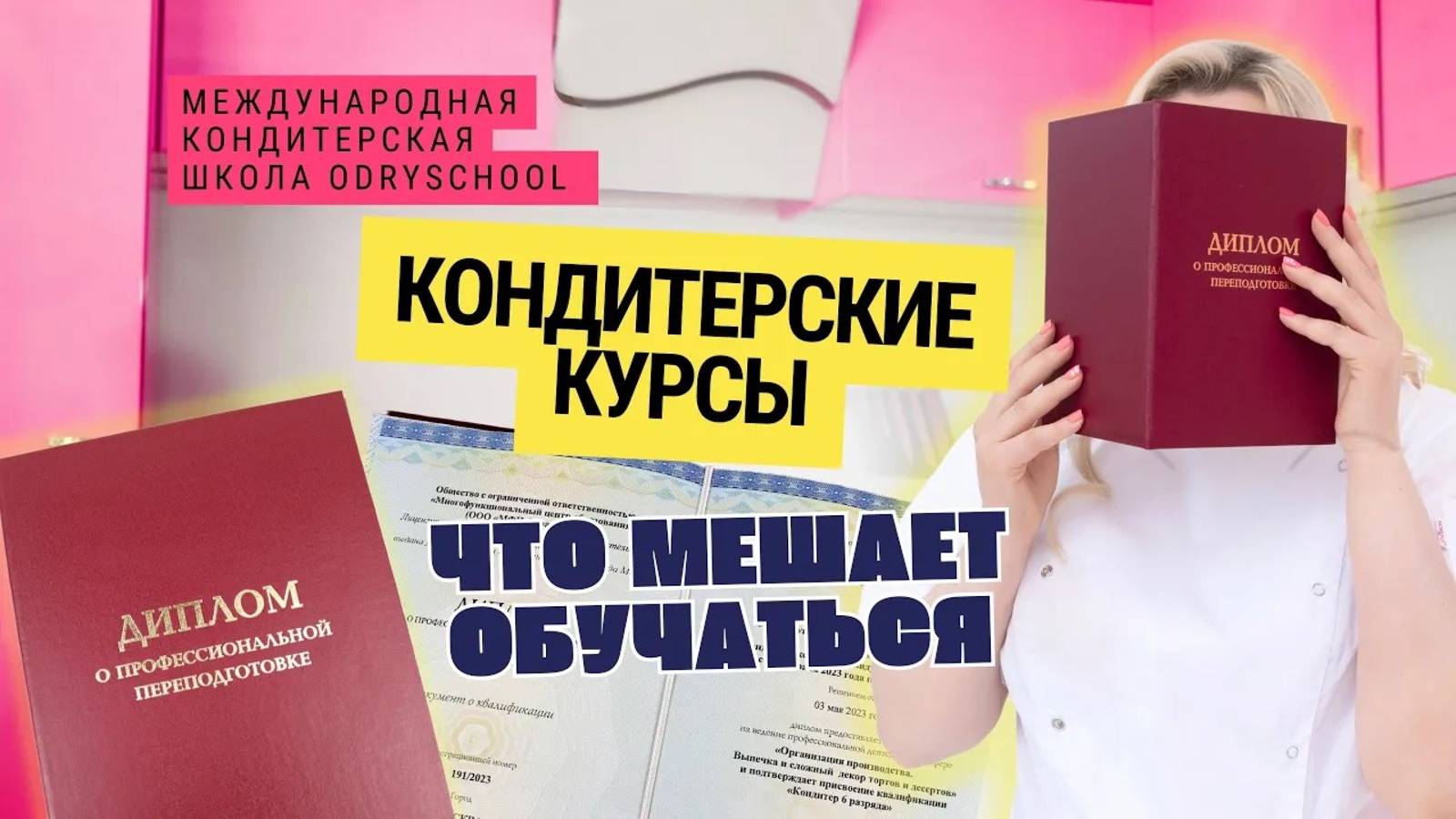 Хватит откладывать! Как обучение кондитерскому делу поможет тебе заработать больше‼