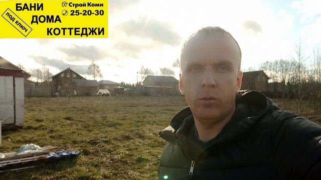 Осмотр участка.Дома из бруса под ключ проекты и цены в сыктывкаре