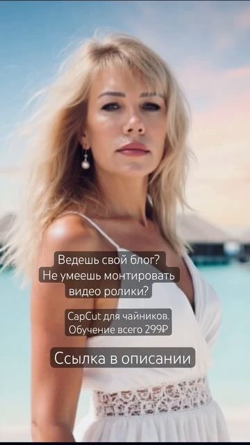 CapCut для чайников. Ссылка на обучение в описании.