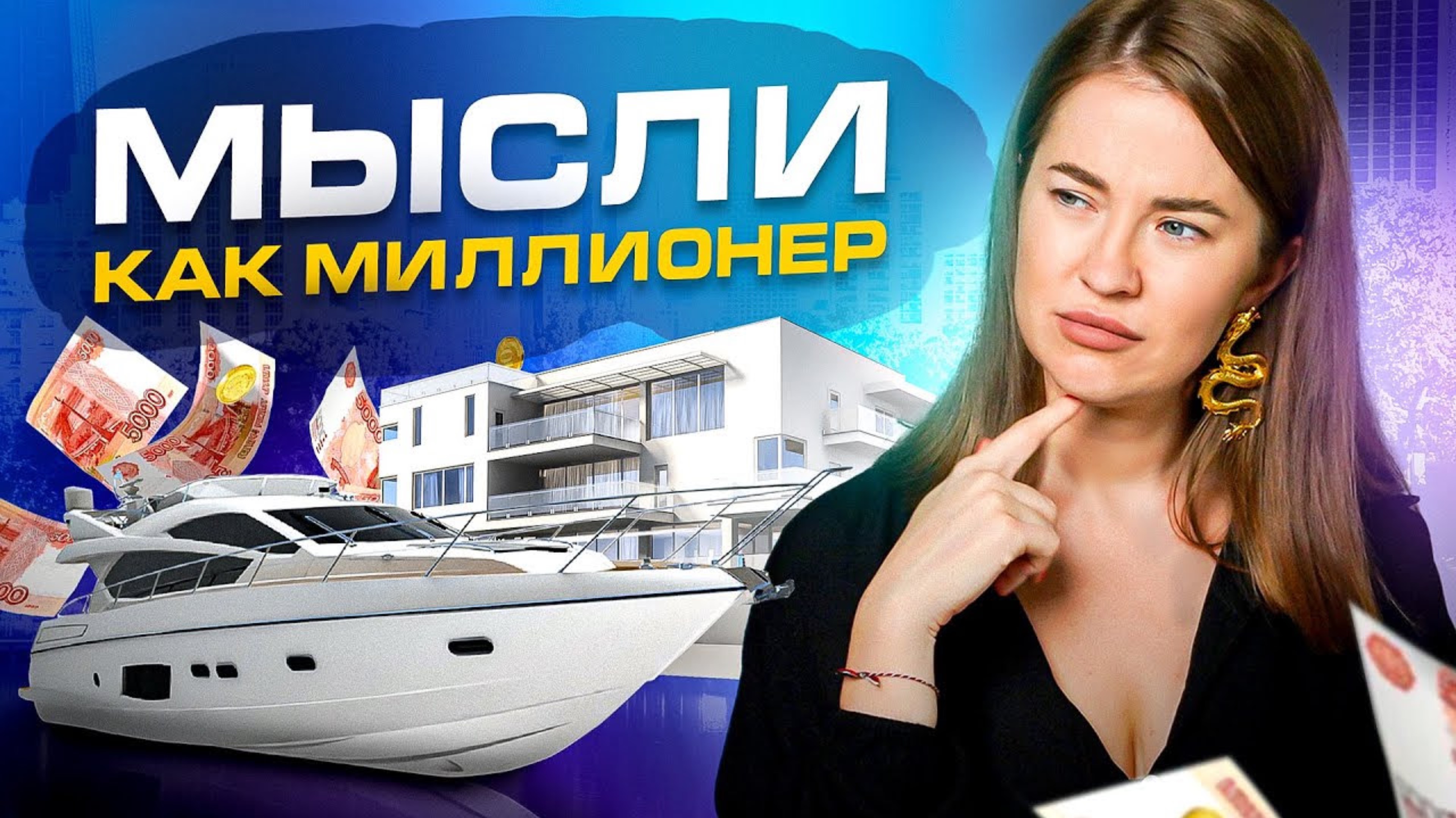 5 основных правил денежного мышления. Ничего лишнего, пойми только это!