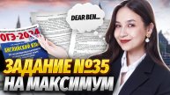 Все про письмо на ОГЭ по английскому за 30 минут | Умскул