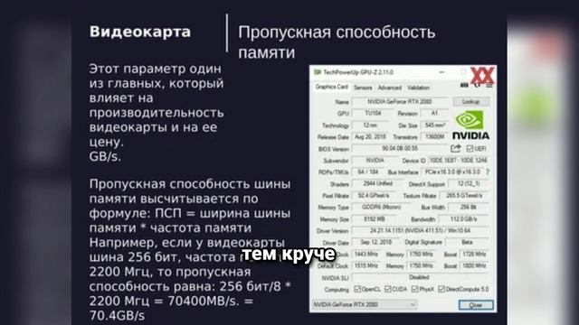 Насколько важна шина видеокарты