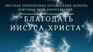 Прославление 11.05.2025