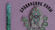 Балтийские славяне Тайна прильвицких идолов