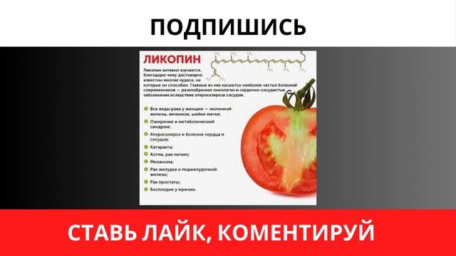 Ешь Помидоры и Не Знаешь Этого? | Кому можно их есть, а к