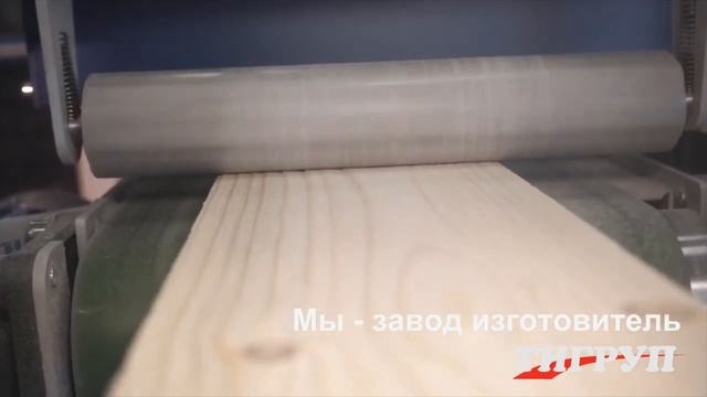 Браширование древесины. Брашировальный шлифовальный станок Смарт-Браш-300.