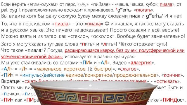«ПИАЛА»  что означает? Этимология слова - праязык