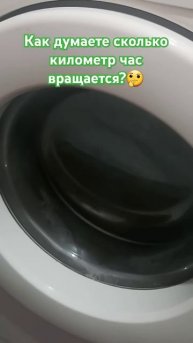 Какая скорость?🤔Ставьте лайк/Подпишись✅ #стиральная