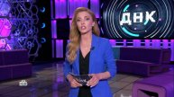 ДНК. Выпуск от 12.05.2025