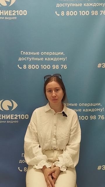 Отзыв после лазерной коррекции зрения в клинике "Зрение 2100", 88001009876