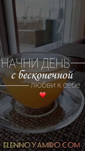 Ты есть Любовь ! Люби себя! Любовь это действия