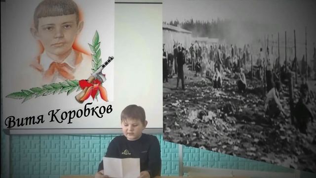 Крымский партизан Витя Коробков