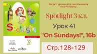 Spotlight 3 класс (Спотлайт 3) _ Урок 41, _On Sundays!_, unit 16b, стр.128-129