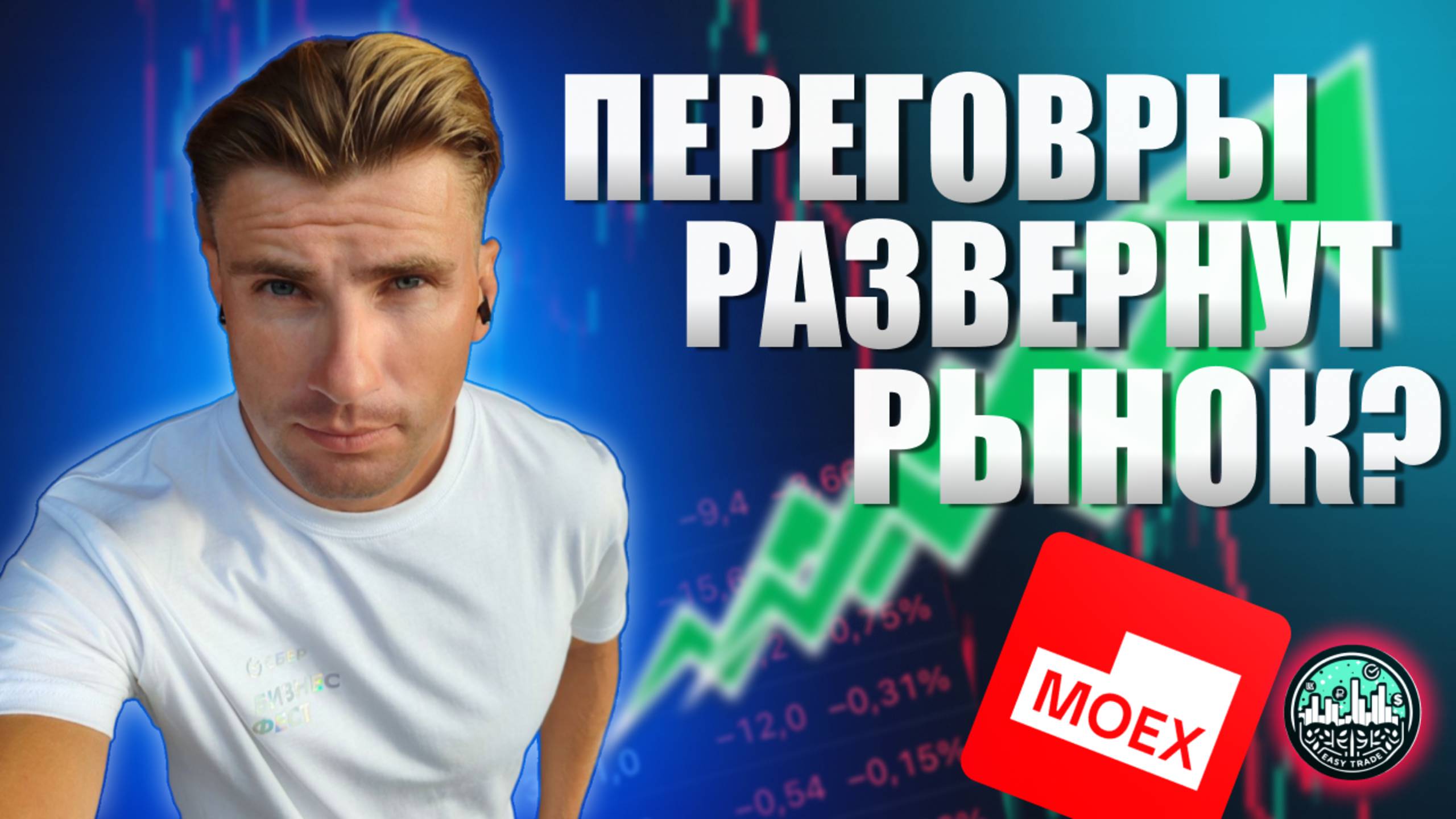 МИР и ПЕРЕГОВОРЫ, НО ММВБ В ДАУНТРЕНДЕ, ПОЧЕМУ?