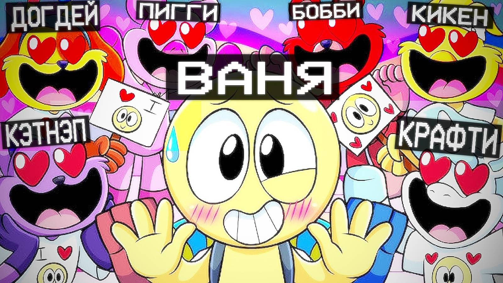 Я СТАЛ РЕБЁНКОМ И БЫЛ УСЫНОВЛЁН УЛЫБАЮЩИМИСЯ ЗВЕРЯТАМИ В МАЙНКРАФТ | Ваня BaldiloMaestro