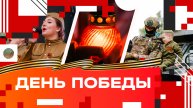 80 лет Победы / День Победы в Клину