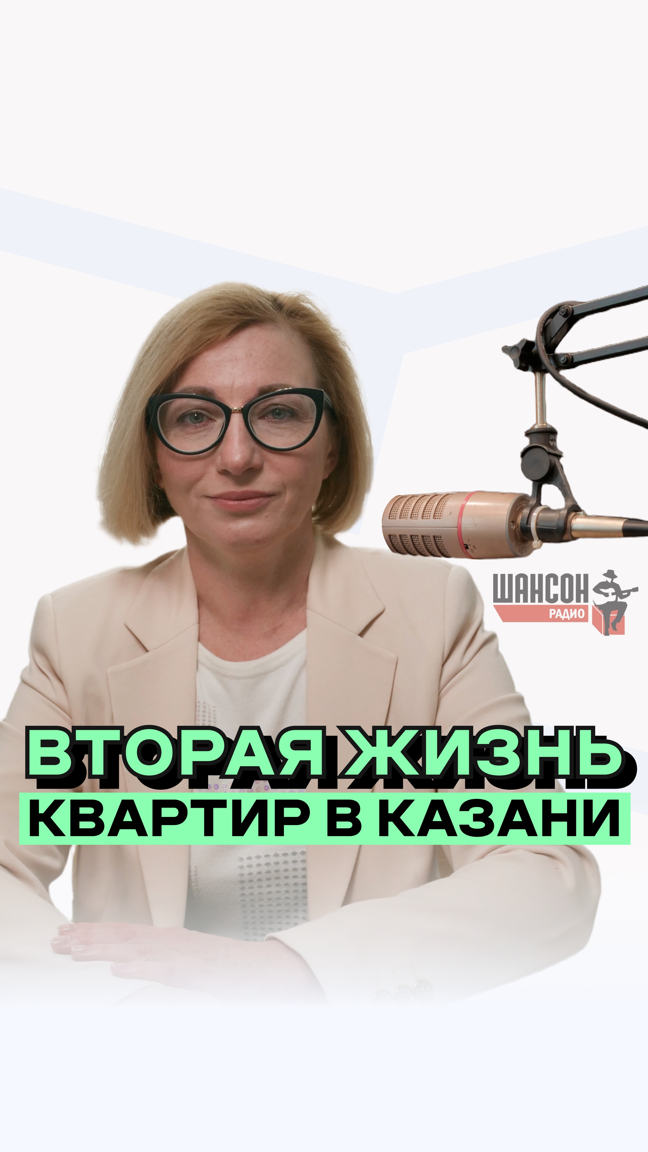 1600+ квартир за 17 лет опыта 🔥 #радиошансон #интервью #флиппинг #инвестиции