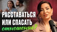 Эта психологическая ЛОВУШКА держит тебя в токсичных отношениях. Как понять, что пора расставаться?