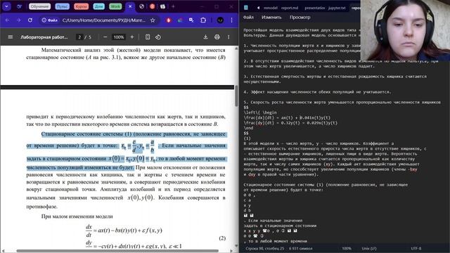 Математическое моделирование. ЛР№5. Отчет