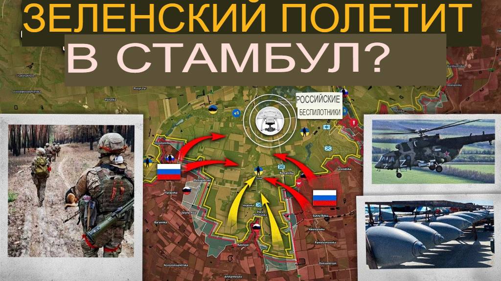 Зеленский ТРЕБУЕТ ЛИЧНОЙ ВСТРЕЧИ С ПУТИНЫМ. ОБОРОНА БОГАТЫРА РУХНУЛА. Военные сводки за 12.05.2025