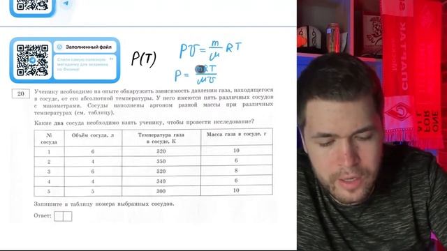 Ученику необходимо на опыте обнаружить зависимость давления газа, находящегося в сосуде - №20914