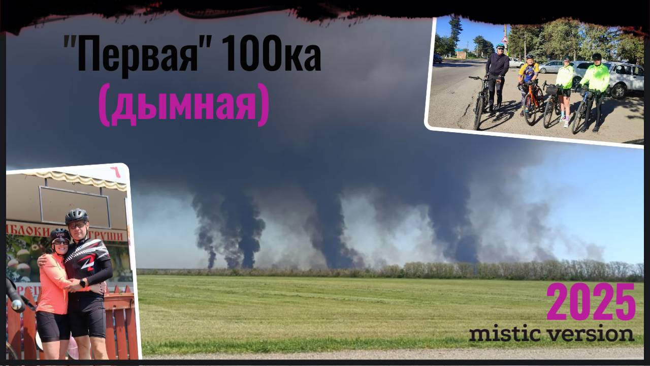 "Первая" 100ка (дымная)
