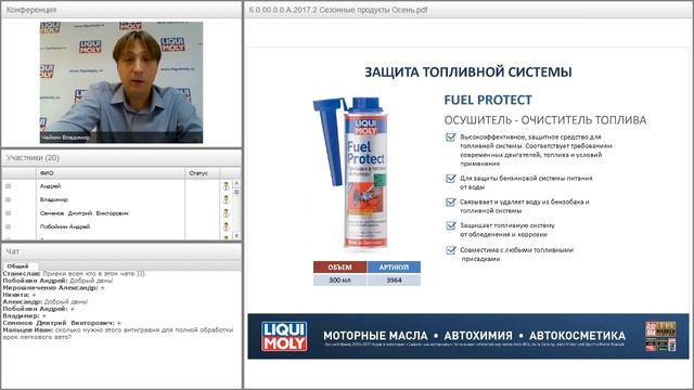 Вебинар Liqui Moly | Сезонные продукты: Осень | 09.17