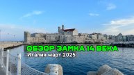 Обзор замка 14 века в Италии | жила как принцесса