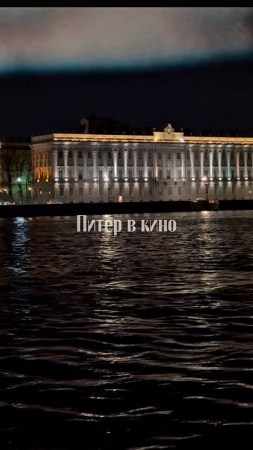 Питер в кино