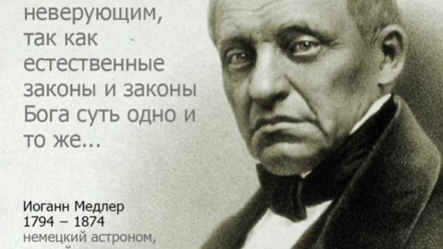 Астроном Иоганн Медлер... О законах мироздания