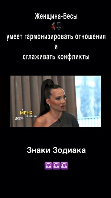 Женщина-Весы и её взвешенный подход к отношениям⚖️❤?